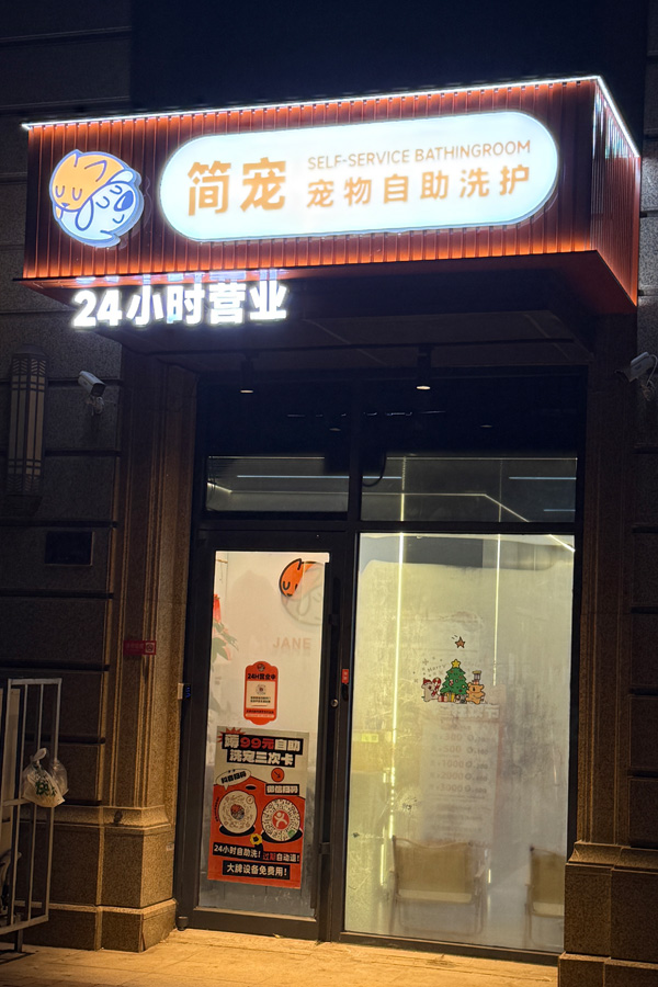 简宠插图4 mendian